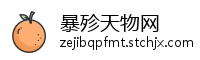 暴殄天物网